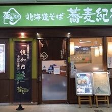 北海道そば 蕎麦紀行