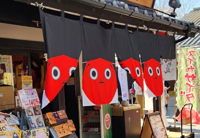 あんたがたどこさ 城彩苑熊本城店