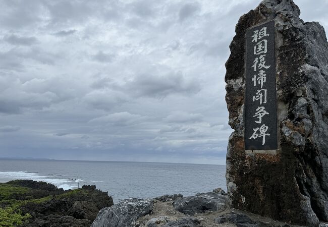 辺戸岬（沖縄） 辺戸岬観光案内所【公式】｜沖縄本島最北端の絶景スポット