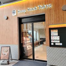 スープストックトーキョー 中目黒店