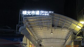 中山國小駅近くの商店街