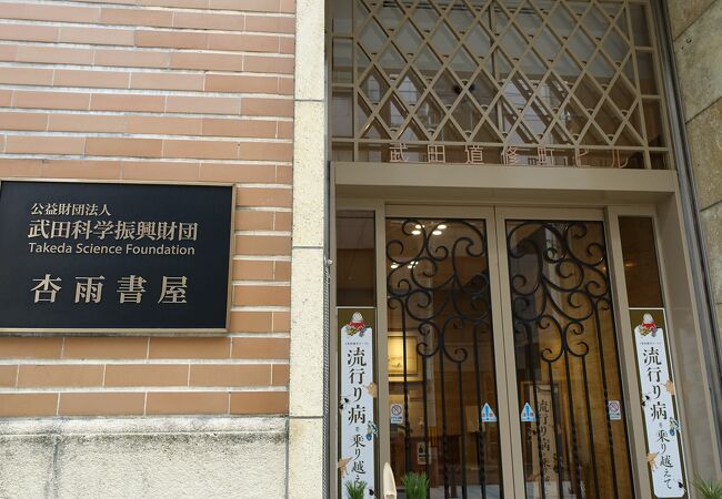 杏雨書屋蔵書目録(武田科学振興財団 編) / 青聲社 / 古本、中古