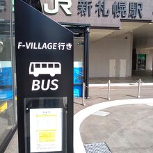 新札幌駅から北海道の新名所であるＦビレッジへ行くこともできる