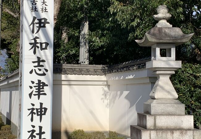 古代から朝廷とつながりの有った神社です。