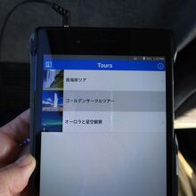 タブレットの日本語オーディオガイド