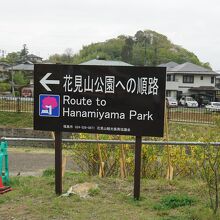 花見山公園