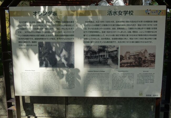 オランダ坂の上に