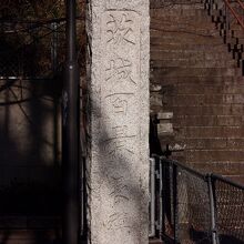 茨城百景の石碑