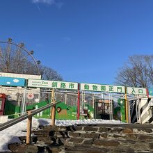 釧路市動物園