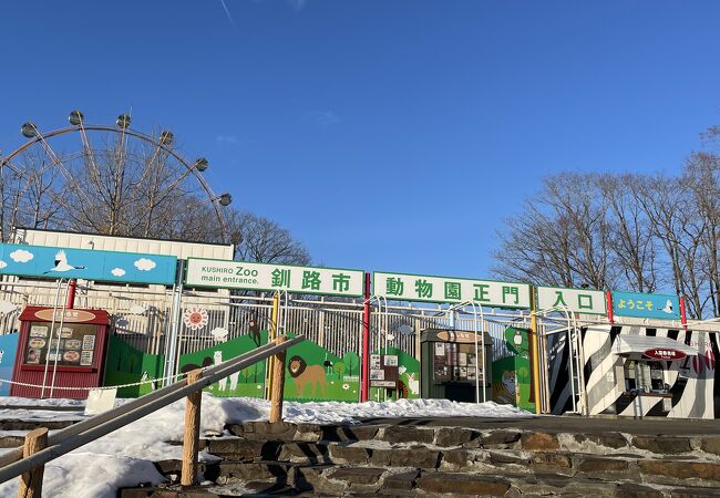 釧路市動物園