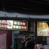 姜太太包子店 (復興店)