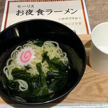 お夜食ラーメン