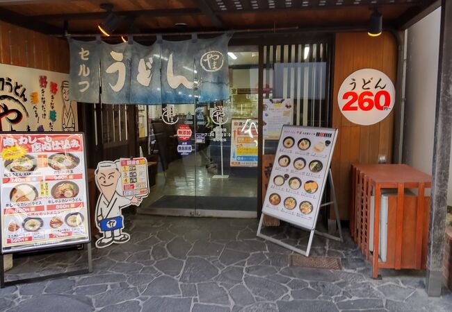 セルフうどん やま 徳島駅前店