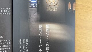 樽酒マイスターファクトリー見学会に参加