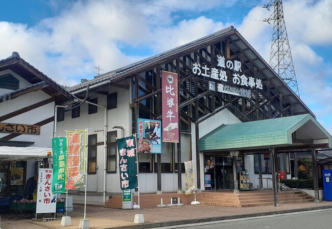 道の駅 遊ＹＯＵさろん東城