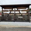 東武動物公園、実は宿場町です。