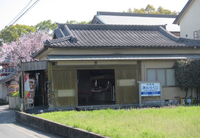 安楽寺(徳島県上板町)