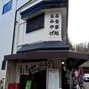 衣関屋