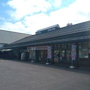 コンビニエンスストアも付帯する便利な道の駅