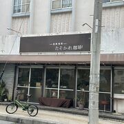 手廻し自家焙煎の美味しい珈琲の店(那覇)