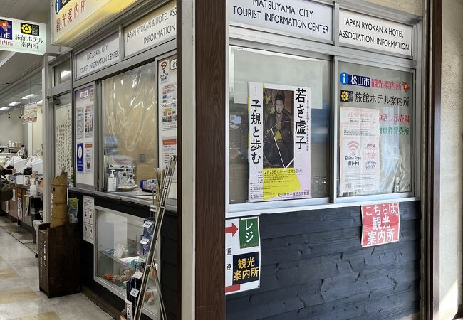 松山駅構内にあります