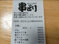 骨付鳥 焼鳥専門店 串どり 高松店