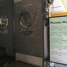 Phunnee Massage