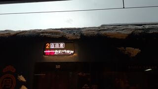 2022年12月18日の天橋立16時49分発特急だんごリレー６号福知山行きの様子について