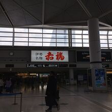 中部国際空港セントレア案内所