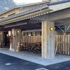 美人の湯でお肌スベスベ