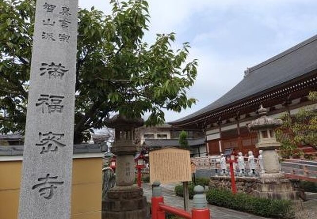 満福寺