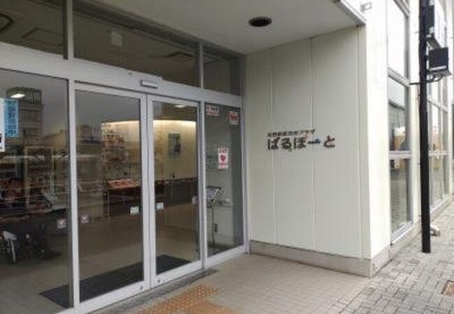 佐野駅前交流プラザぱるぽーと