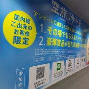 ピーチで千歳空港へ
