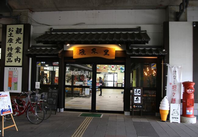 出水駅1階に隣接してある特産品館です。品揃えは多くありません。