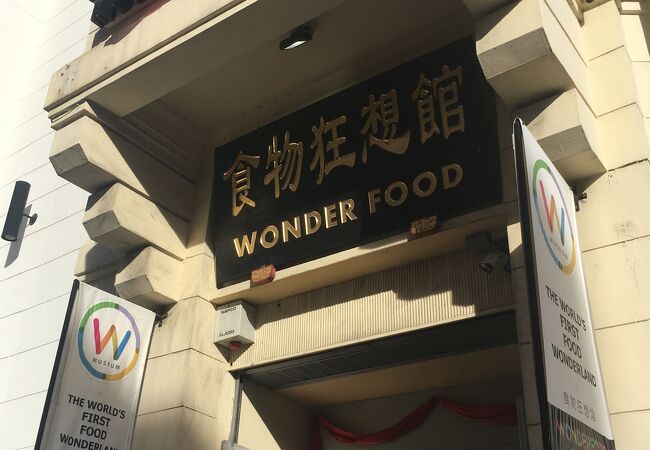 Wonderfood Museum Penang