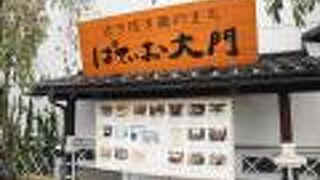 ぱてぃお大門 蔵楽庭