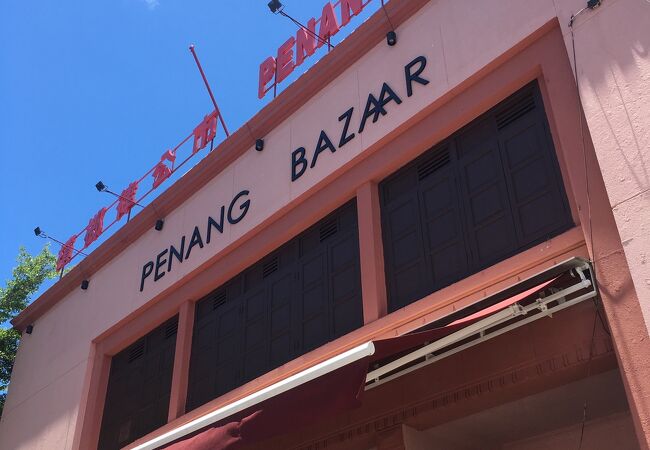 Penang Bazaar