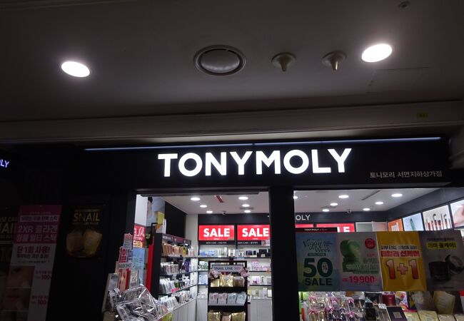 TONYMOLY (釜山鎮駅店) 