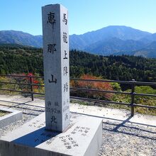 恵那山が綺麗に見えます。