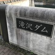 滝沢ダム