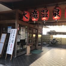 大滝温泉 遊湯館 (道の駅 大滝温泉)