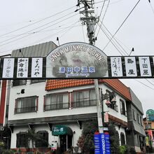 湯田中温泉