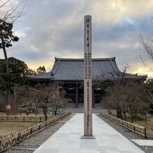 宿坊 智積院会館