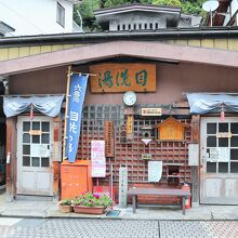 渋温泉 六番湯 目洗の湯