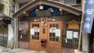 渋温泉 二番湯 笹の湯