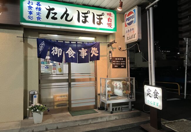 平塚の超オキニの大衆食堂たんぽぽ