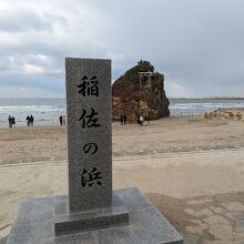 稲佐の浜