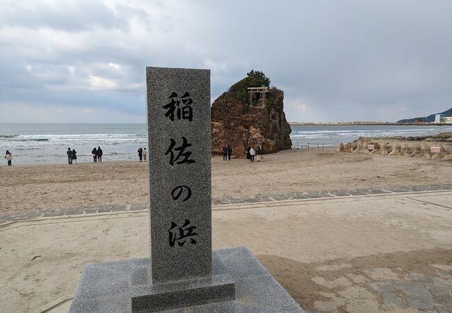 神様の上陸地点