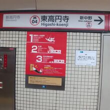 東京メトロ丸ノ内線 東高円寺駅