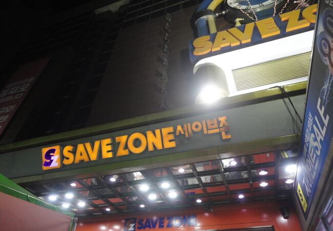 セーブゾーン (海雲台店)